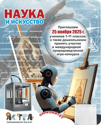 Астра 1-11 класс ответы и задания конкурса 25 ноября 2025 природоведение для всех