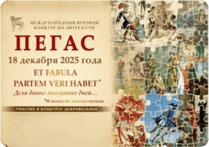 Конкурс Пегас ответы и задания 2-11 класс 18 декабря 2025 г.
