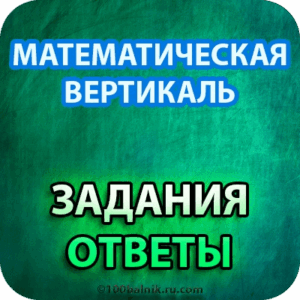 Промежуточная диагностическая работа по алгебре для 7 класса ответы и задания