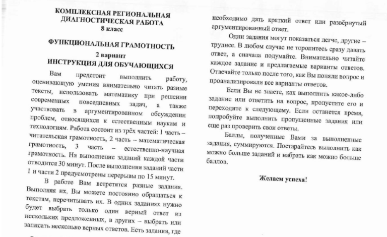 27 января 2026 РДР функциональная грамотность 8 класс ответы и задания