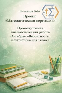 27.01.2026 Математическая вертикаль Геометрия 8 класс ответы и задания