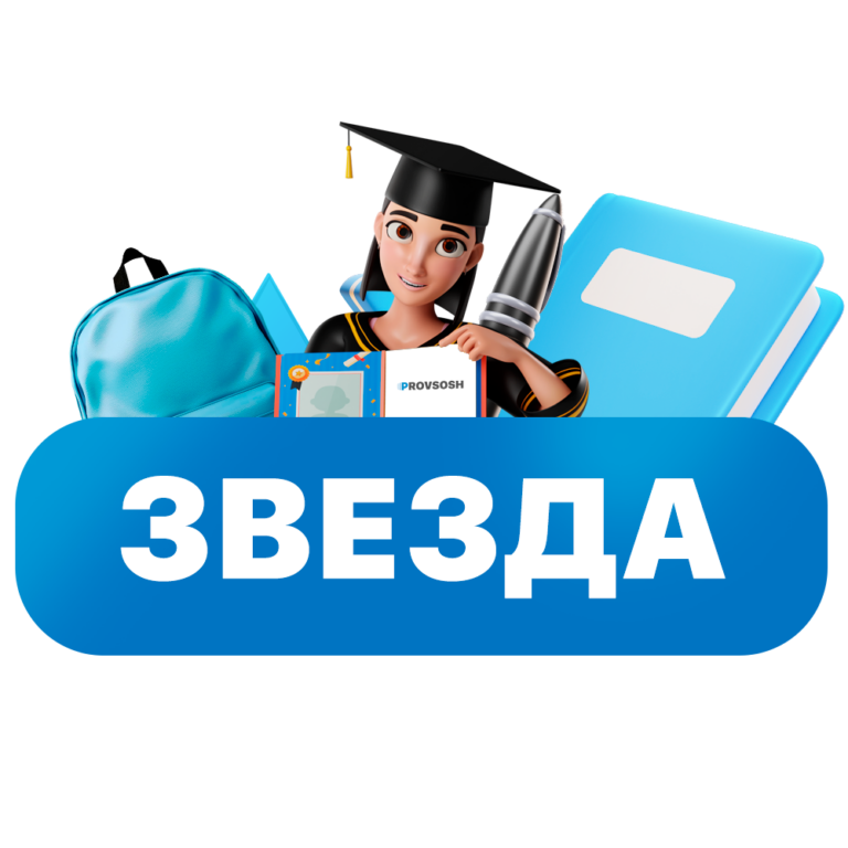 Олимпиада звезда ответы Естественные науки 6-11 класс 1 февраля 2026 г